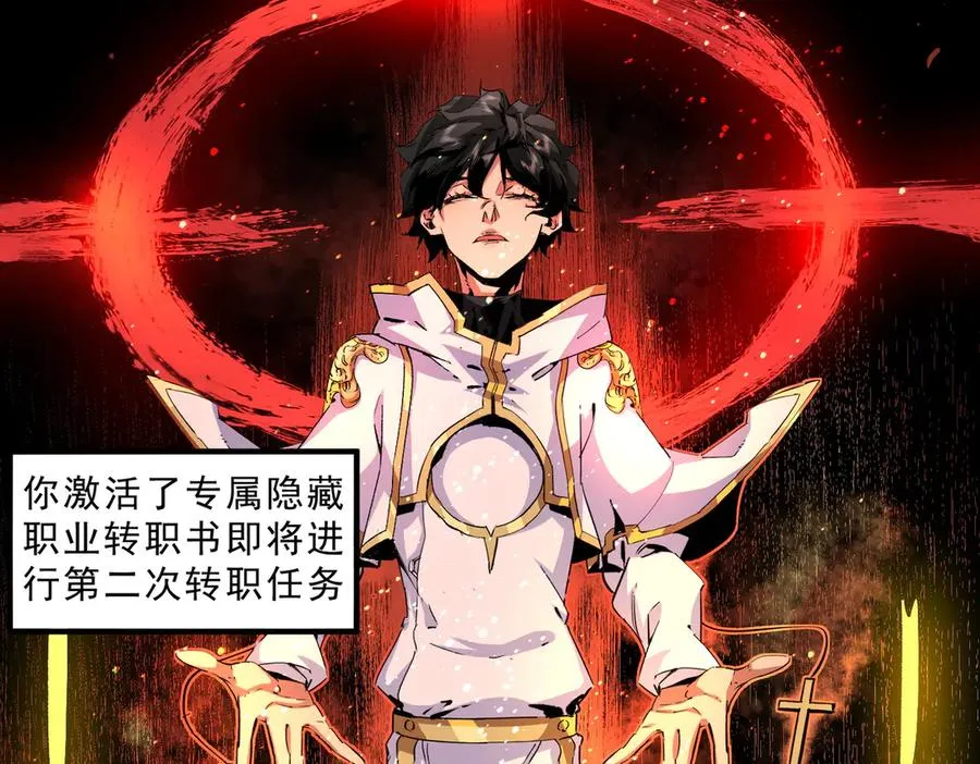 第9话 无差别攻击，难道是堕落者？ 第138页