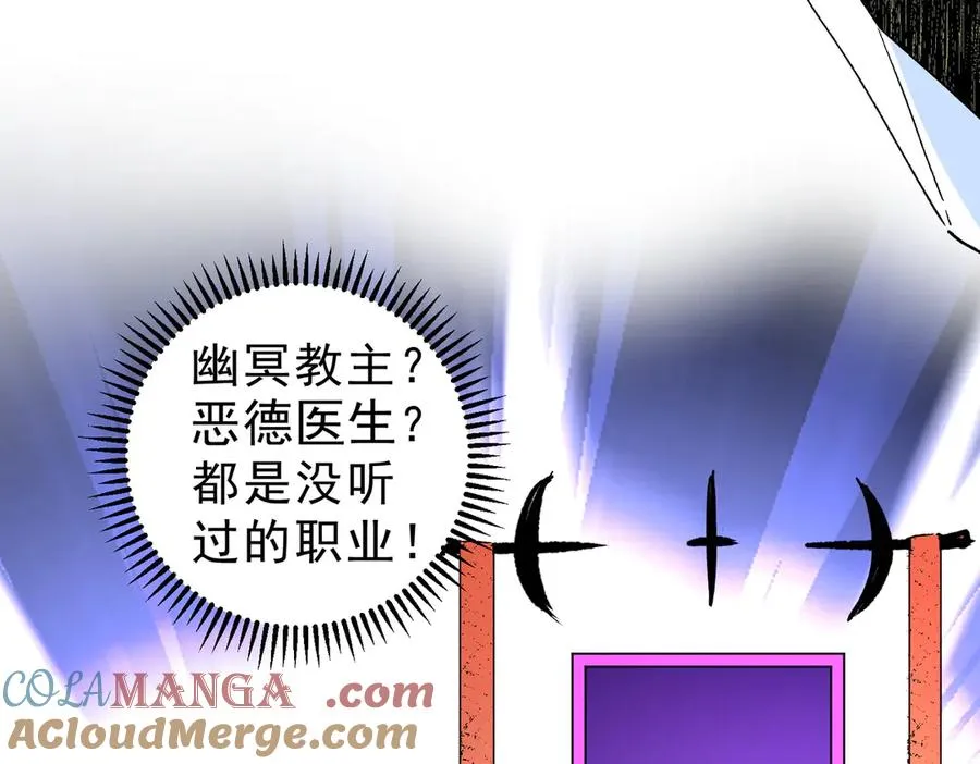第9话 无差别攻击，难道是堕落者？ 第141页