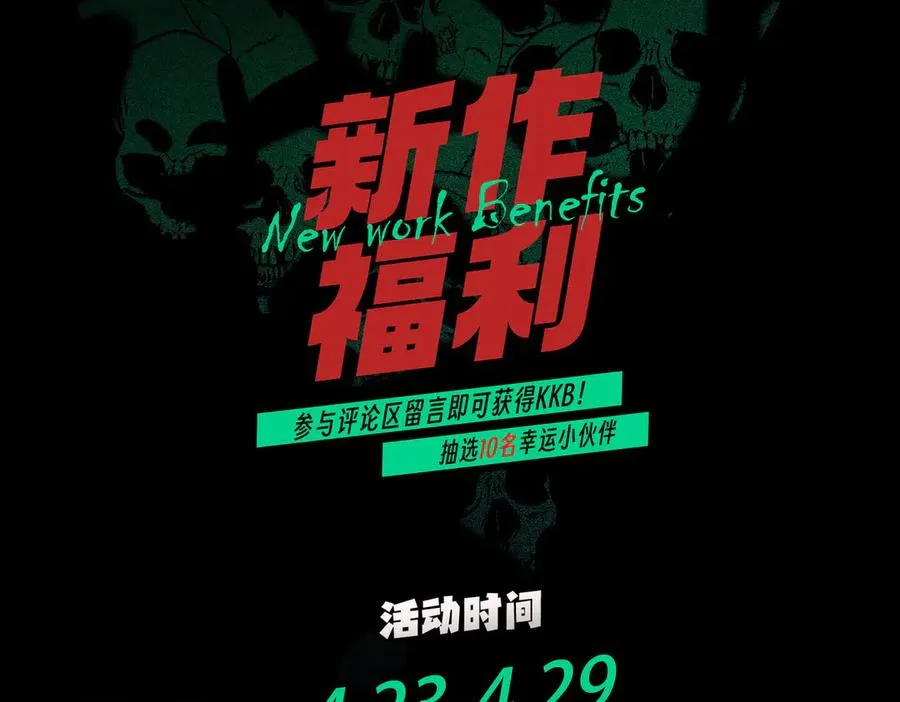 第9话 无差别攻击，难道是堕落者？ 第147页