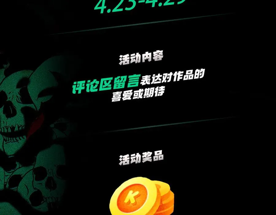第9话 无差别攻击，难道是堕落者？ 第148页