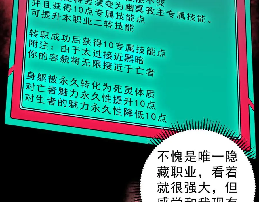 第10话 独自行动，开启，转职任务！ 第7页