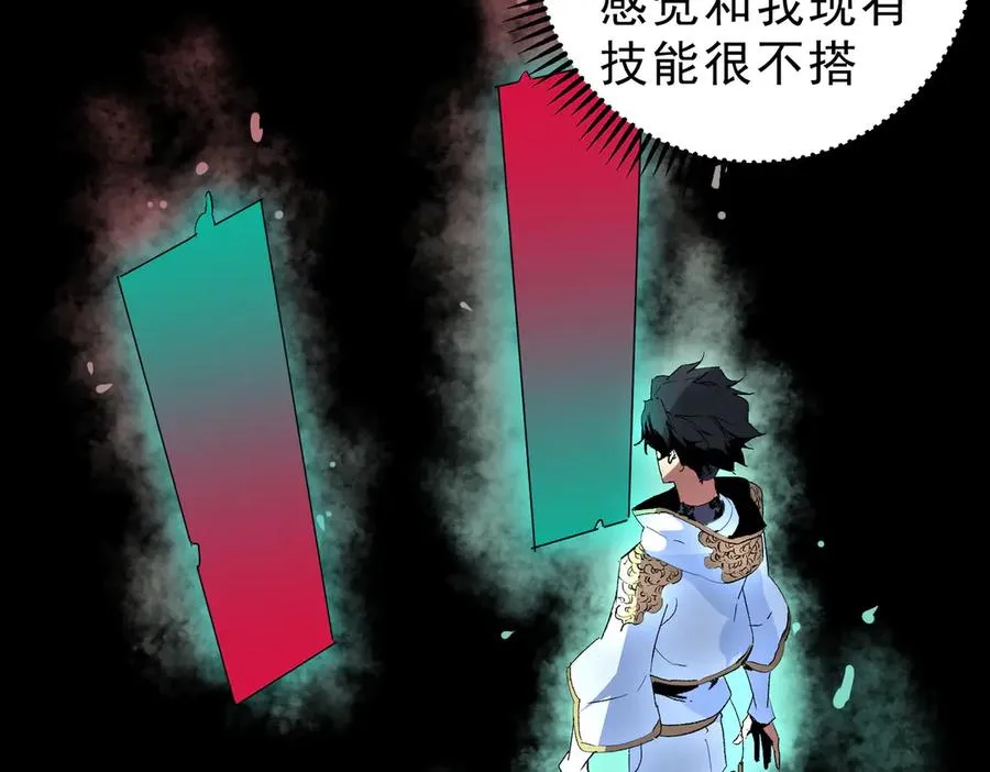 第10话 独自行动，开启，转职任务！ 第8页