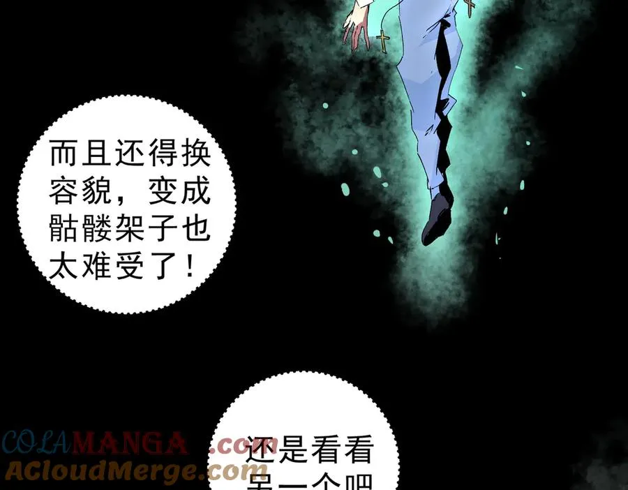 第10话 独自行动，开启，转职任务！ 第9页