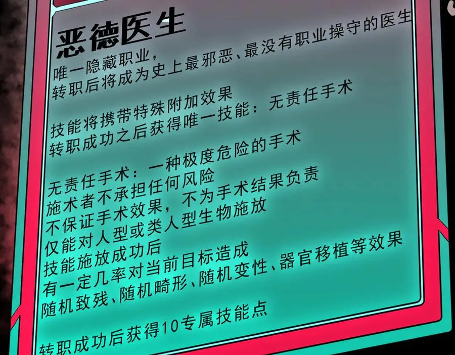 第10话 独自行动，开启，转职任务！ 第12页