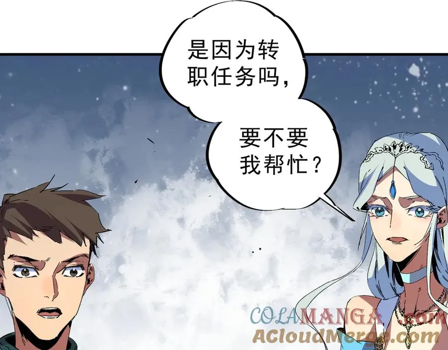 第10话 独自行动，开启，转职任务！ 第25页
