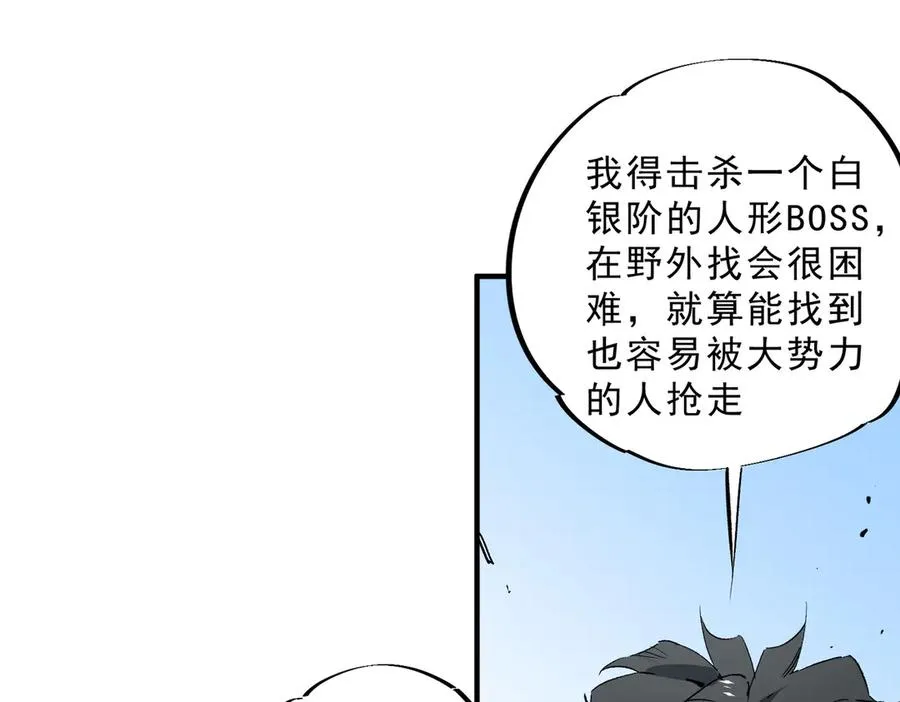 第10话 独自行动，开启，转职任务！ 第27页