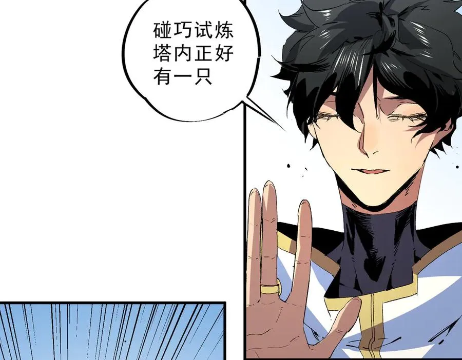 第10话 独自行动，开启，转职任务！ 第28页