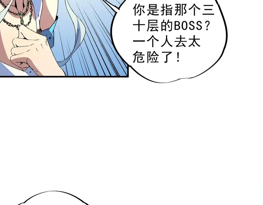 第10话 独自行动，开启，转职任务！ 第30页