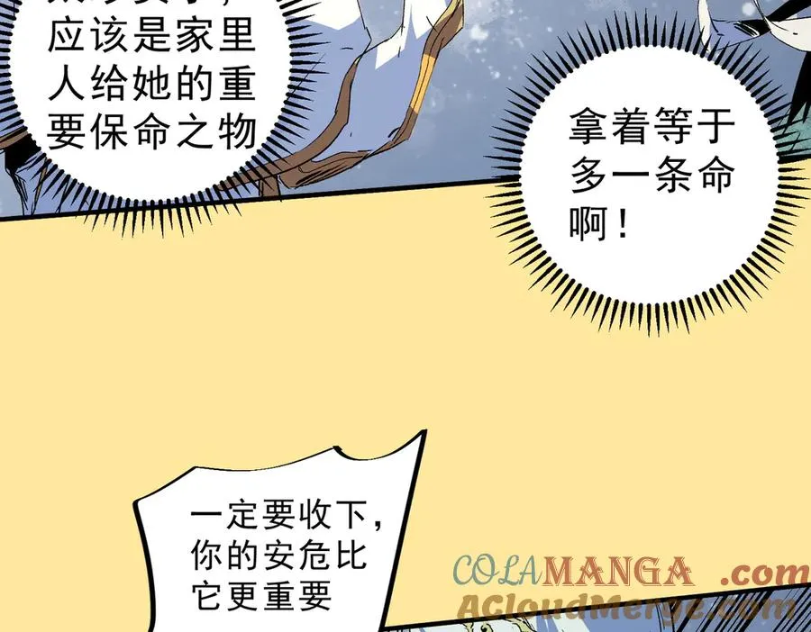 第10话 独自行动，开启，转职任务！ 第45页