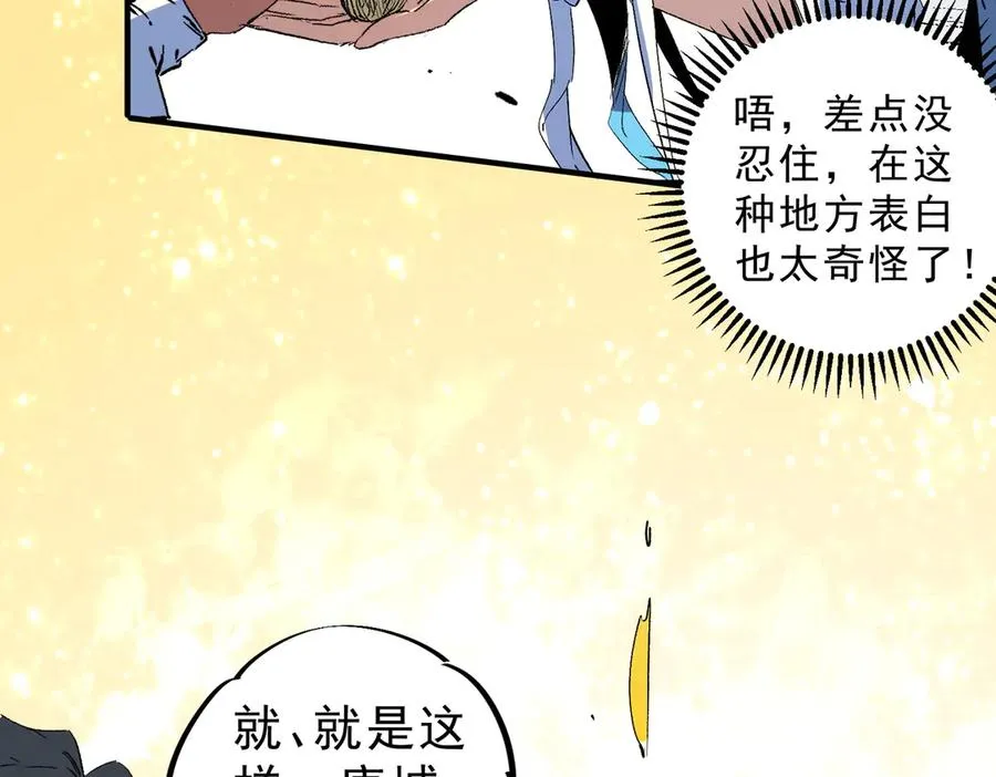 第10话 独自行动，开启，转职任务！ 第47页