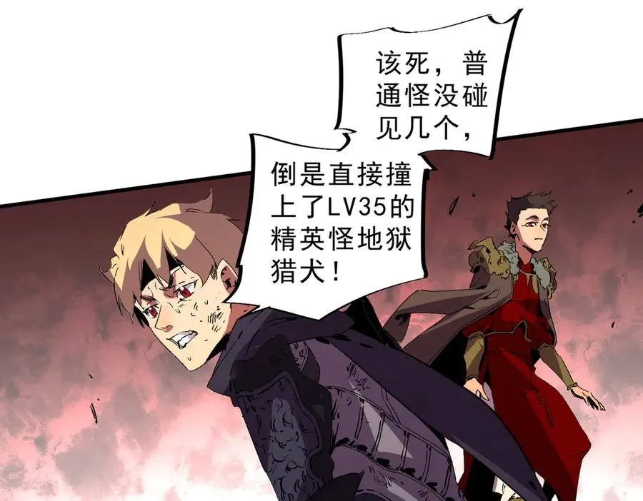 第10话 独自行动，开启，转职任务！ 第59页