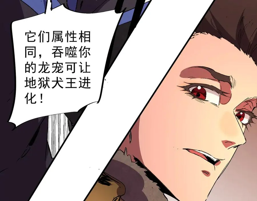 第10话 独自行动，开启，转职任务！ 第92页