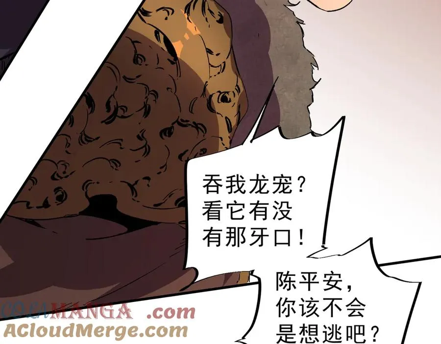 第10话 独自行动，开启，转职任务！ 第93页