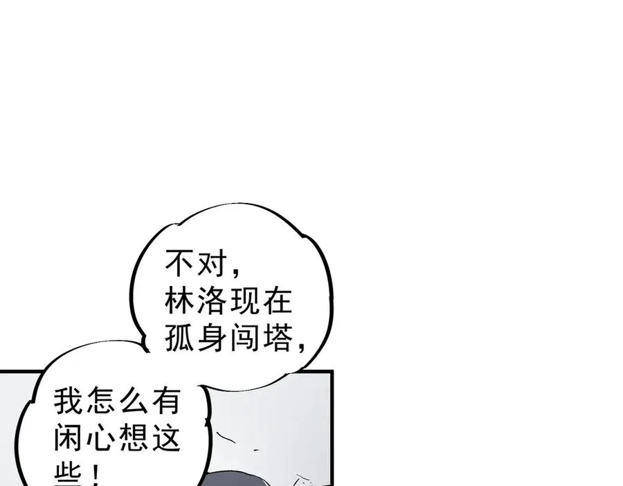 第10话 独自行动，开启，转职任务！ 第106页