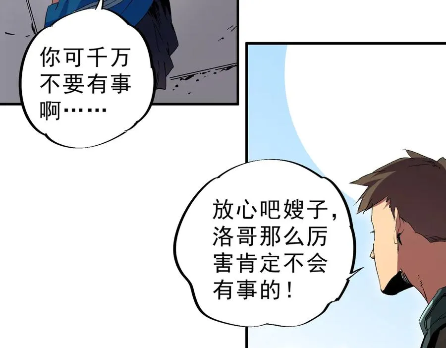 第10话 独自行动，开启，转职任务！ 第108页