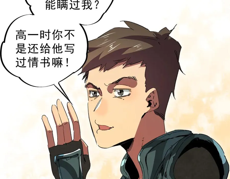 第10话 独自行动，开启，转职任务！ 第110页