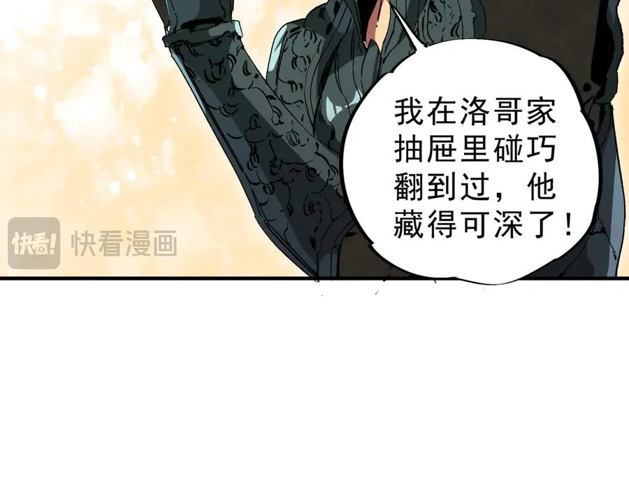 第10话 独自行动，开启，转职任务！ 第111页