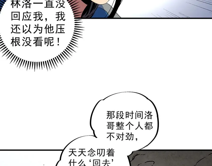 第10话 独自行动，开启，转职任务！ 第114页