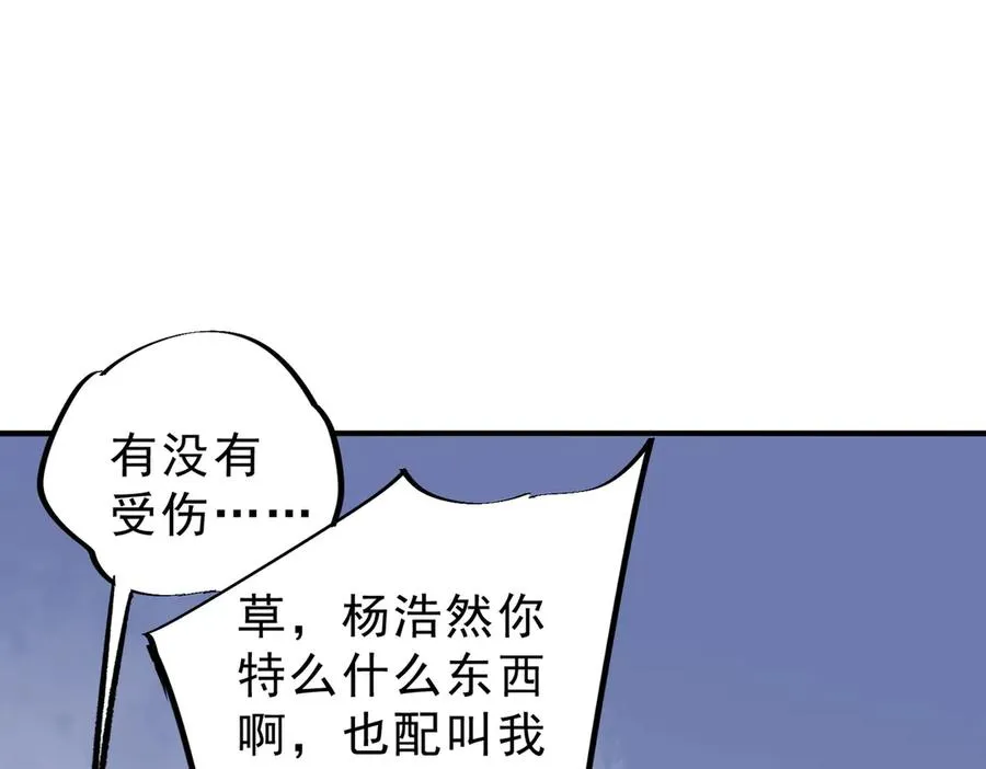 第10话 独自行动，开启，转职任务！ 第123页