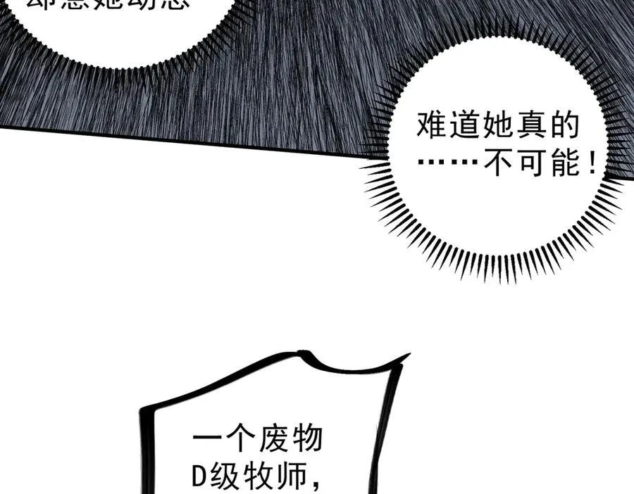 第11话 他叫林洛D级牧师？ 第18页