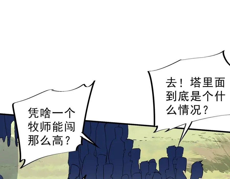 第11话 他叫林洛D级牧师？ 第32页