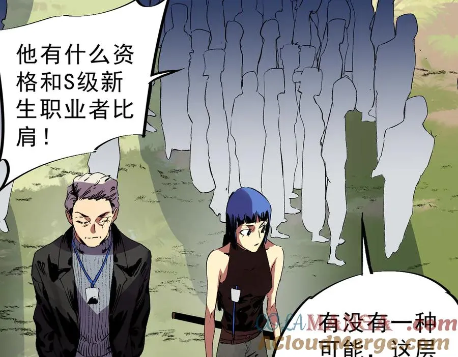 第11话 他叫林洛D级牧师？ 第33页