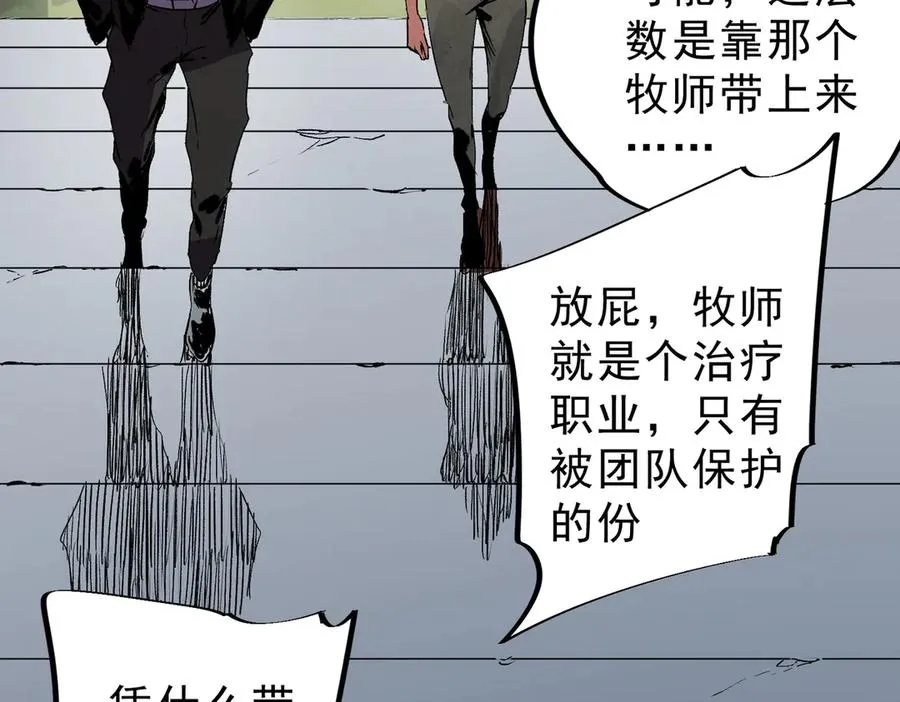 第11话 他叫林洛D级牧师？ 第34页