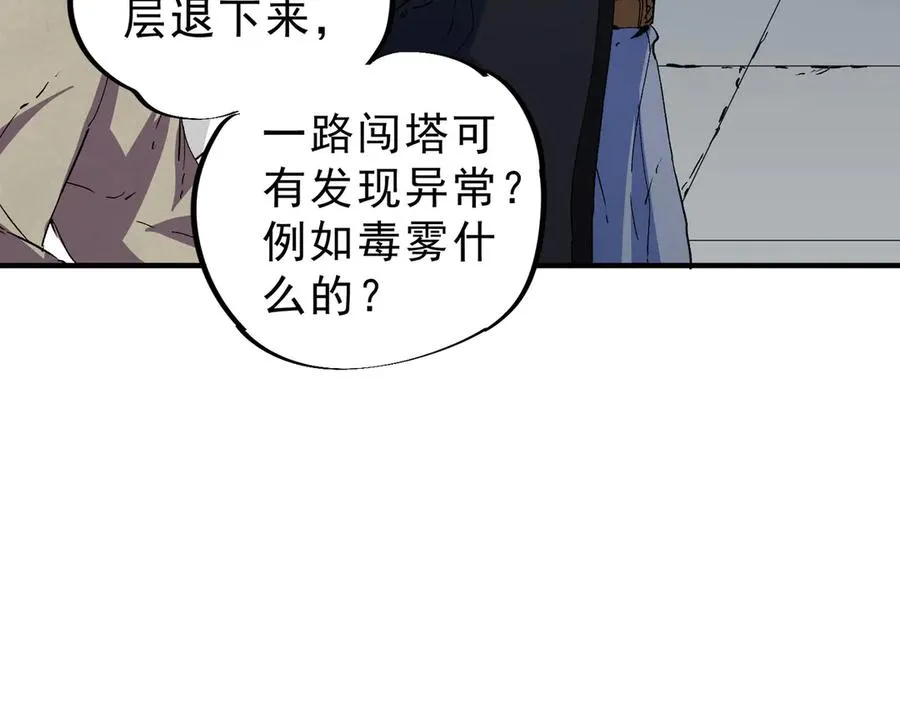 第11话 他叫林洛D级牧师？ 第48页