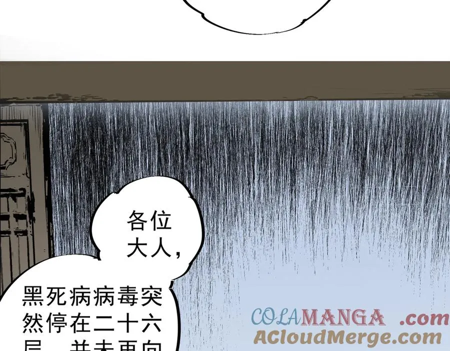 第11话 他叫林洛D级牧师？ 第53页