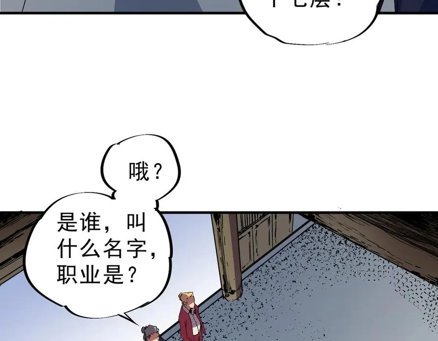 第11话 他叫林洛D级牧师？ 第56页