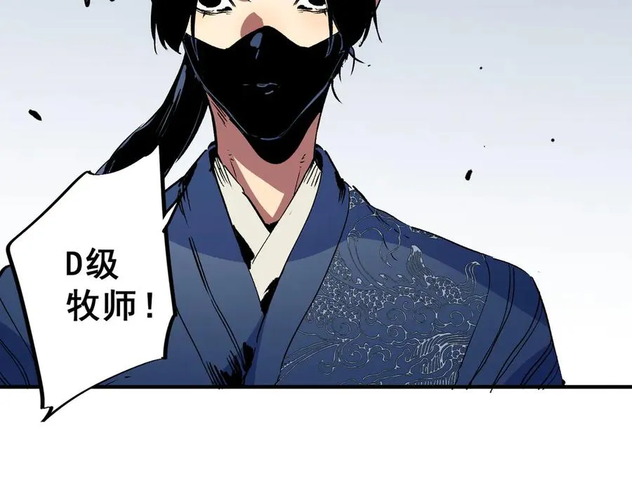 第11话 他叫林洛D级牧师？ 第60页