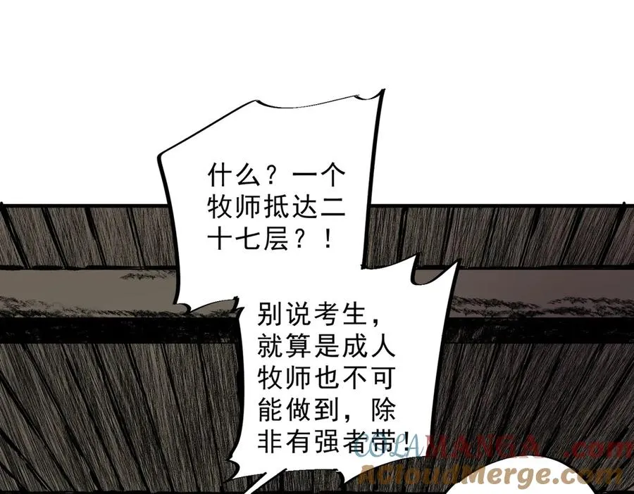 第11话 他叫林洛D级牧师？ 第61页