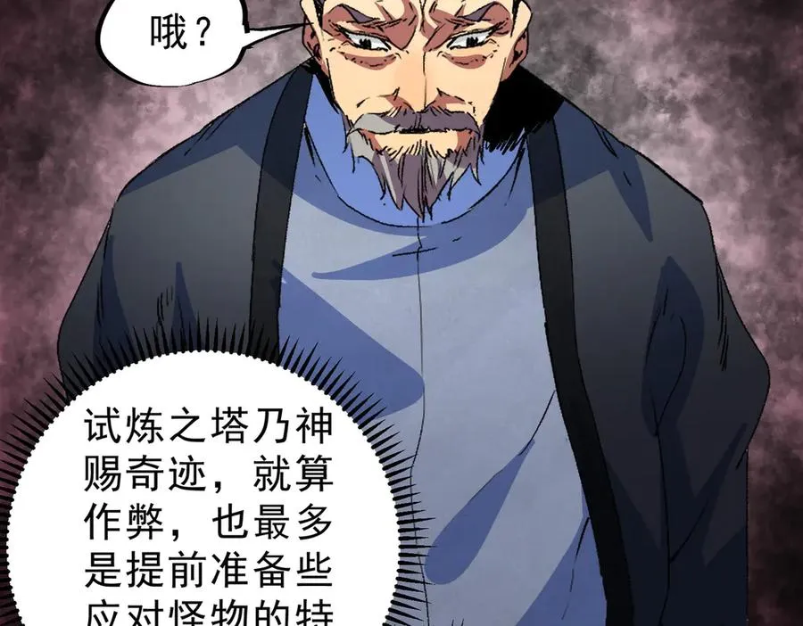 第11话 他叫林洛D级牧师？ 第66页
