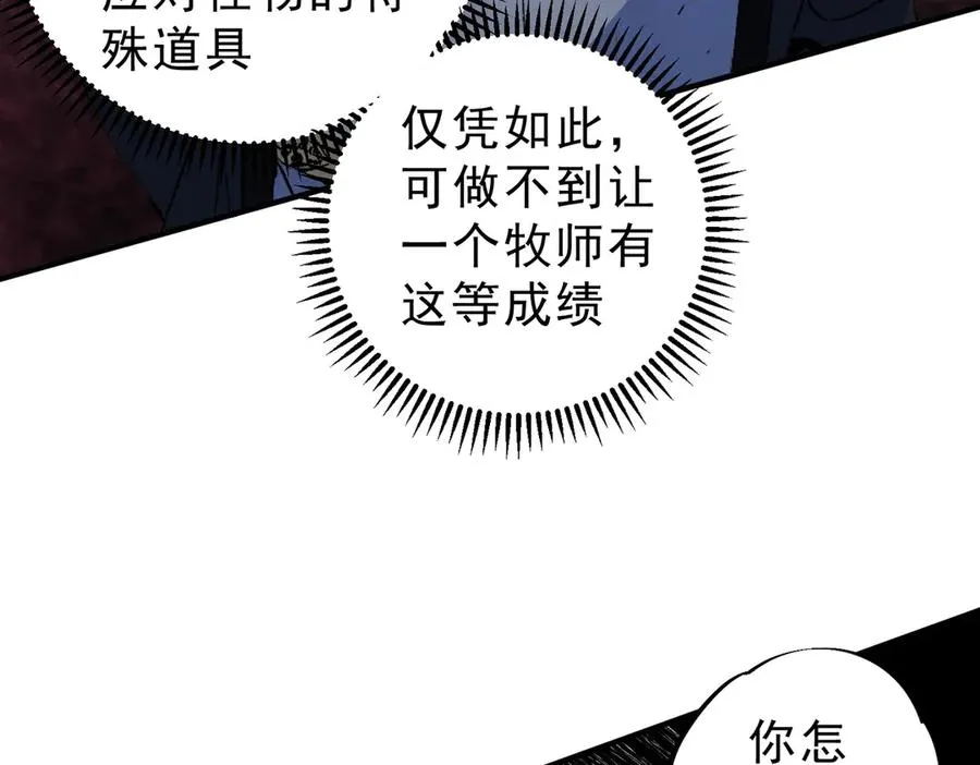 第11话 他叫林洛D级牧师？ 第67页
