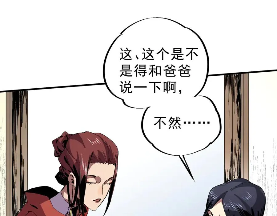 第11话 他叫林洛D级牧师？ 第94页