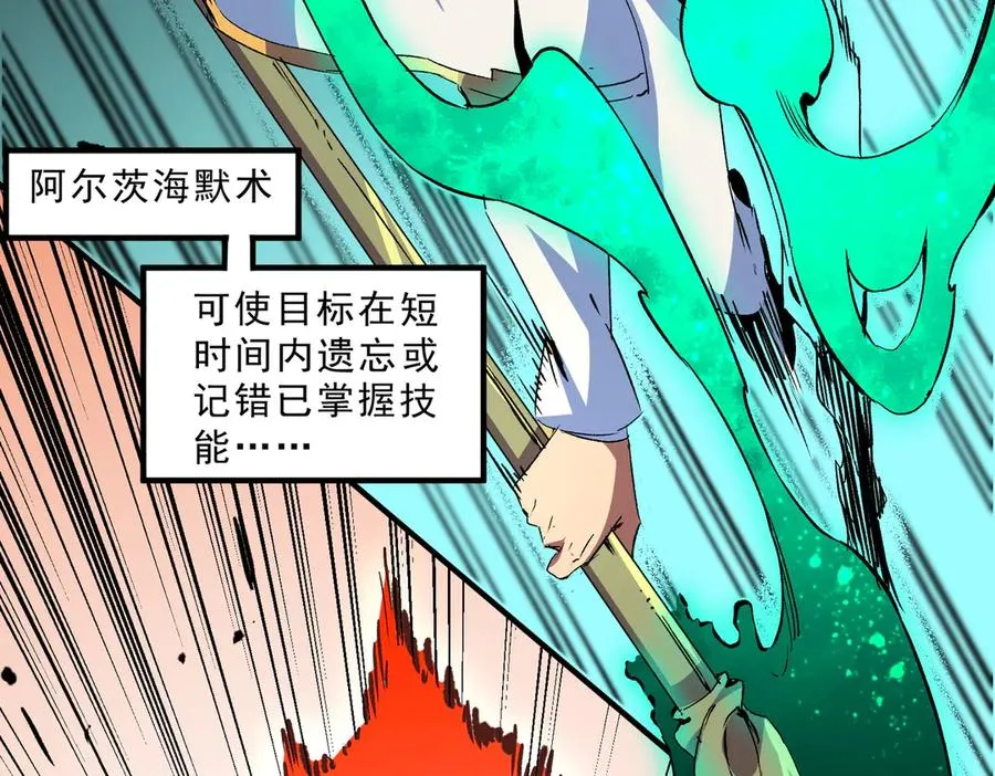 第12话 另类打BOSS，他让我有些兴奋！ 第26页