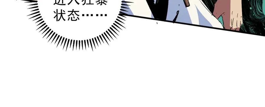 第12话 另类打BOSS，他让我有些兴奋！ 第50页