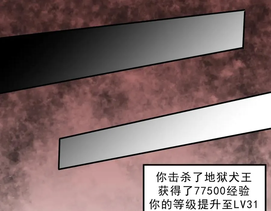 第12话 另类打BOSS，他让我有些兴奋！ 第68页