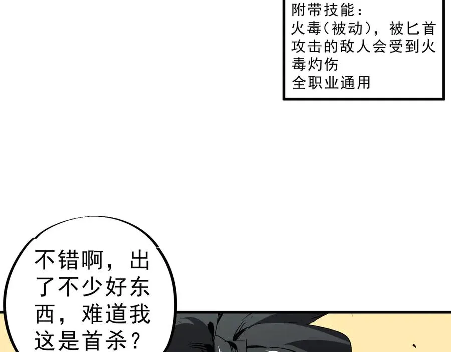 第12话 另类打BOSS，他让我有些兴奋！ 第74页