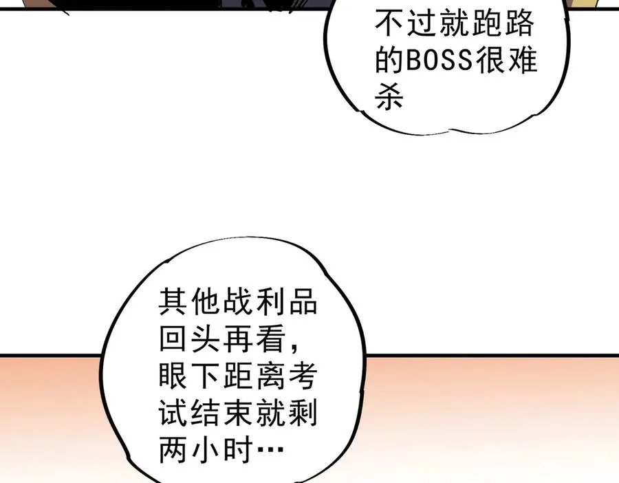 第12话 另类打BOSS，他让我有些兴奋！ 第76页
