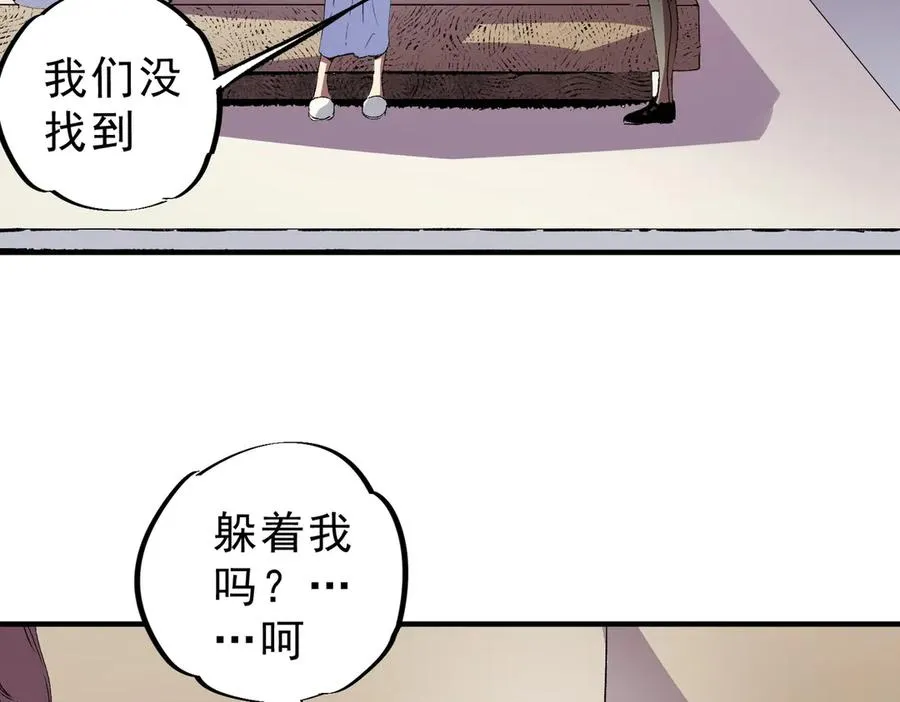 第12话 另类打BOSS，他让我有些兴奋！ 第82页