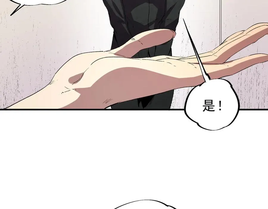 第12话 另类打BOSS，他让我有些兴奋！ 第87页