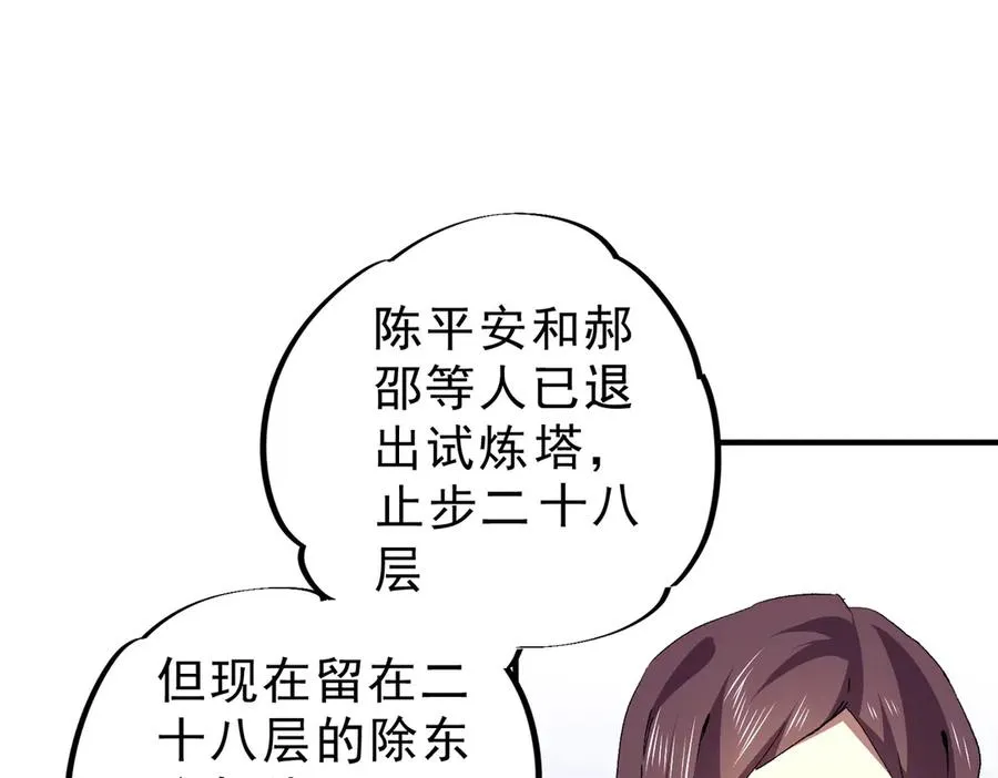 第12话 另类打BOSS，他让我有些兴奋！ 第90页