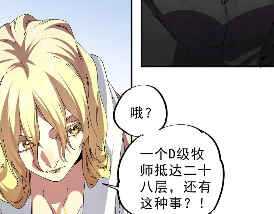 第12话 另类打BOSS，他让我有些兴奋！ 第92页
