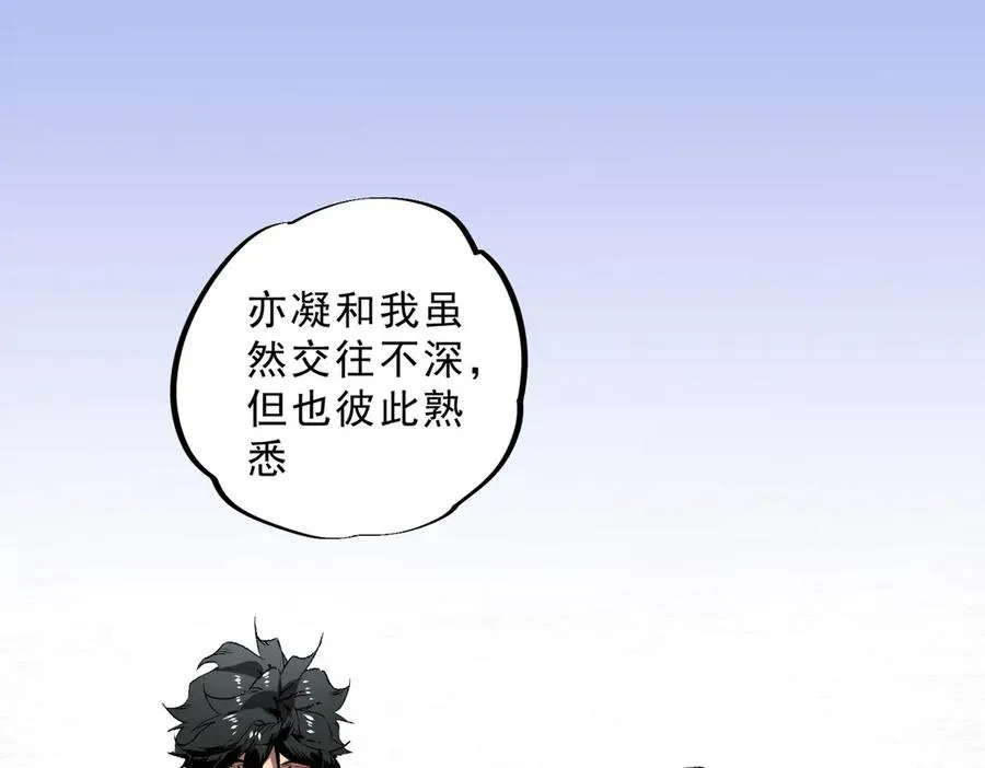 第12话 另类打BOSS，他让我有些兴奋！ 第96页