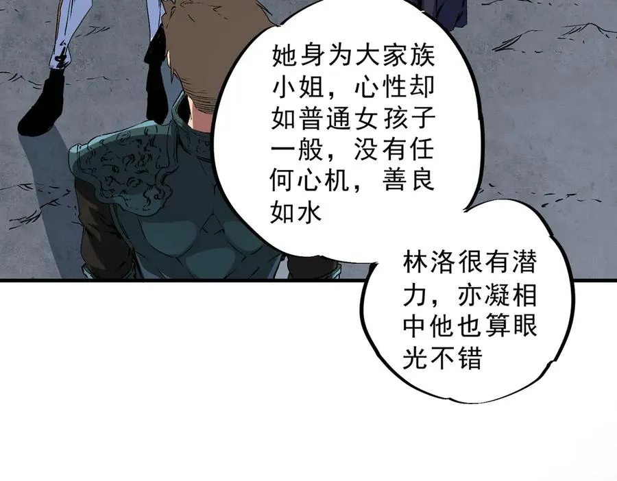 第12话 另类打BOSS，他让我有些兴奋！ 第98页