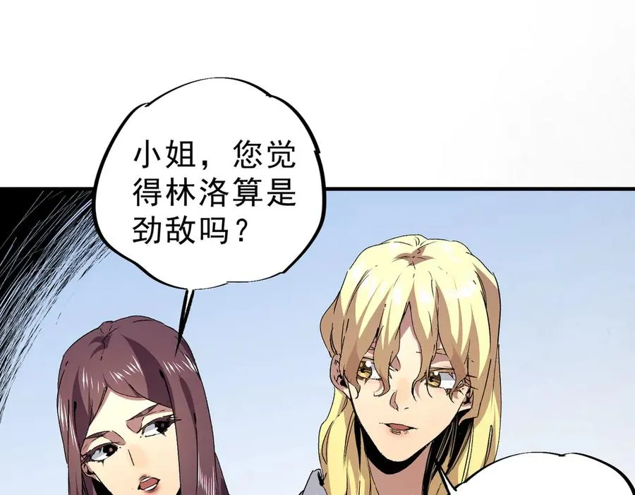 第12话 另类打BOSS，他让我有些兴奋！ 第99页