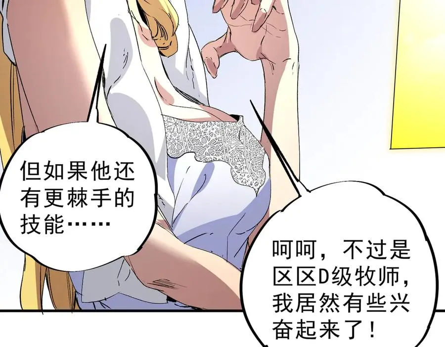 第12话 另类打BOSS，他让我有些兴奋！ 第102页