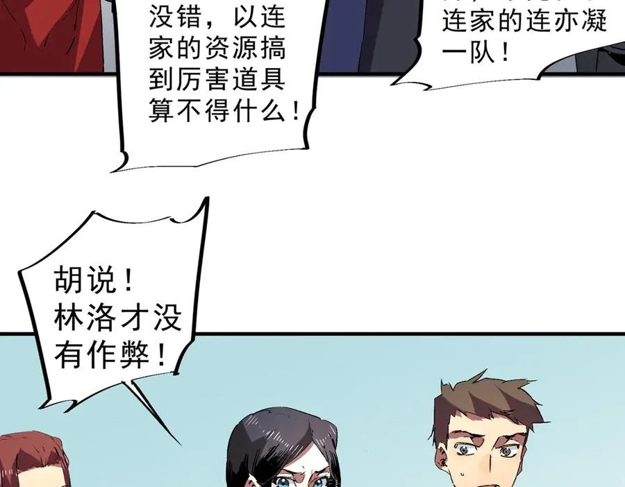 第13话 跨物种也行？堪称变态的技能！ 第7页