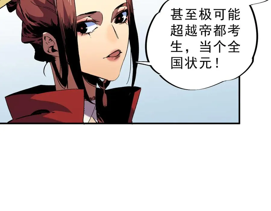 第13话 跨物种也行？堪称变态的技能！ 第10页